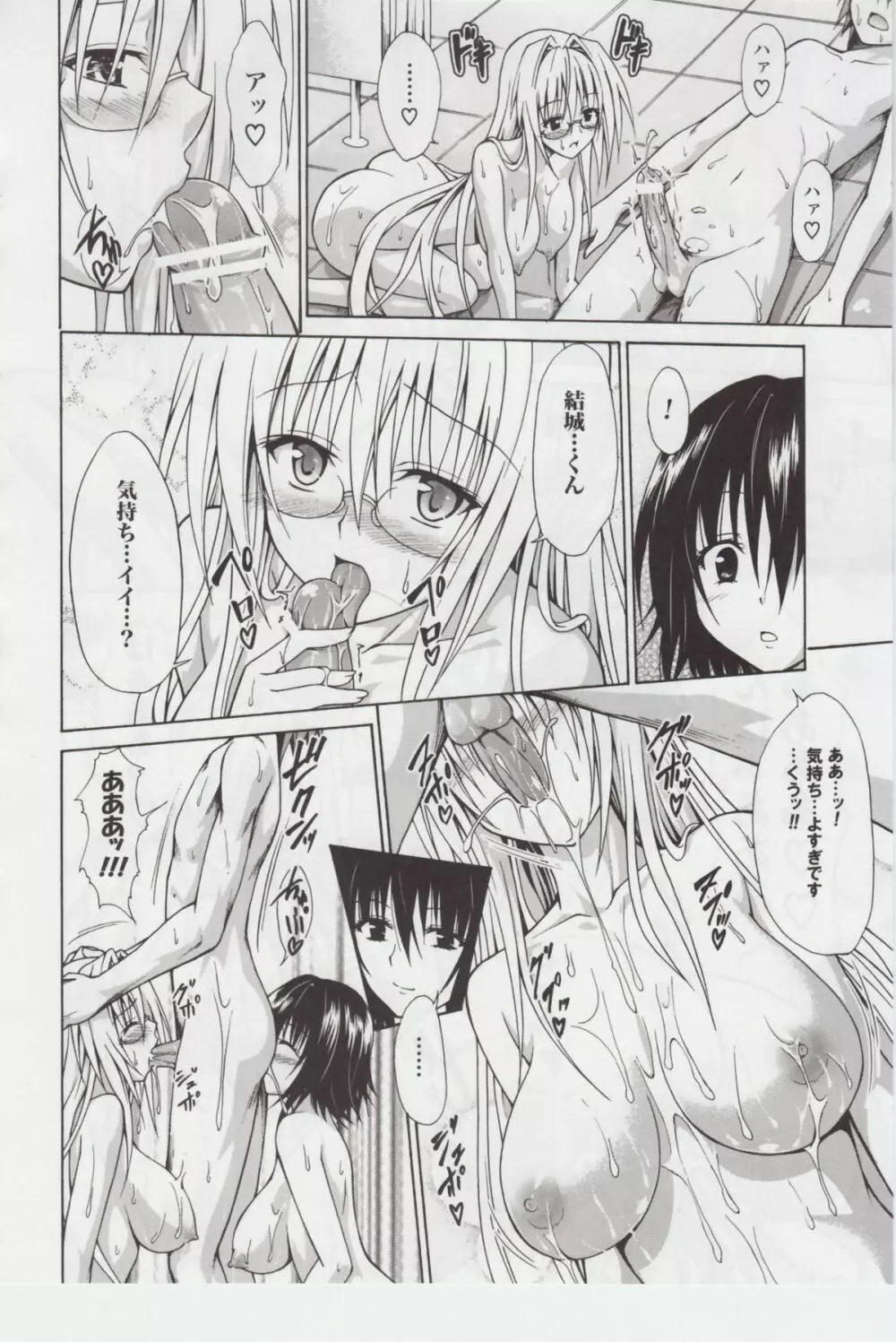 とらぶる★ティーチャーズ Page.35