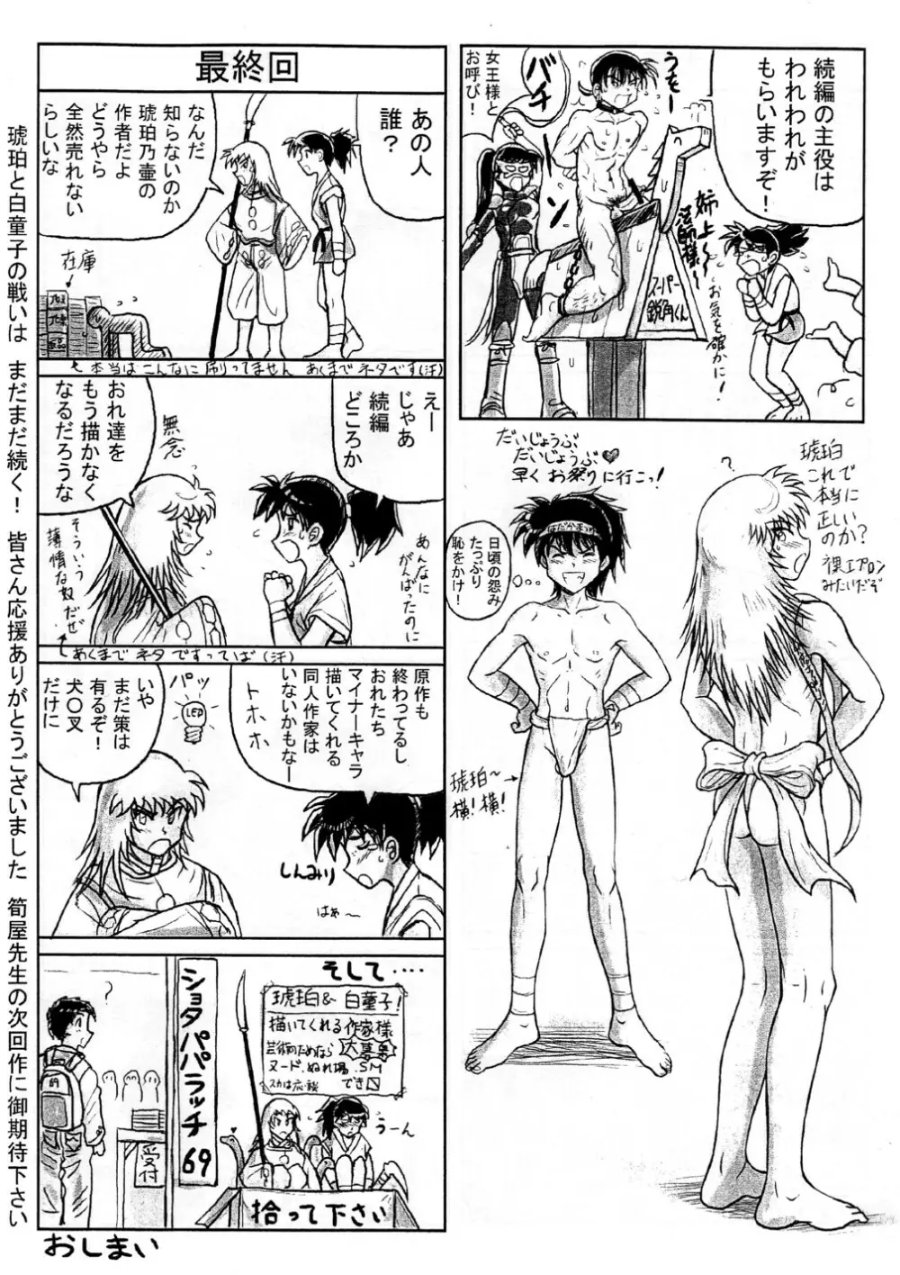 Takenokoya - Kohaku no Tsubo Manga Ban Page.10