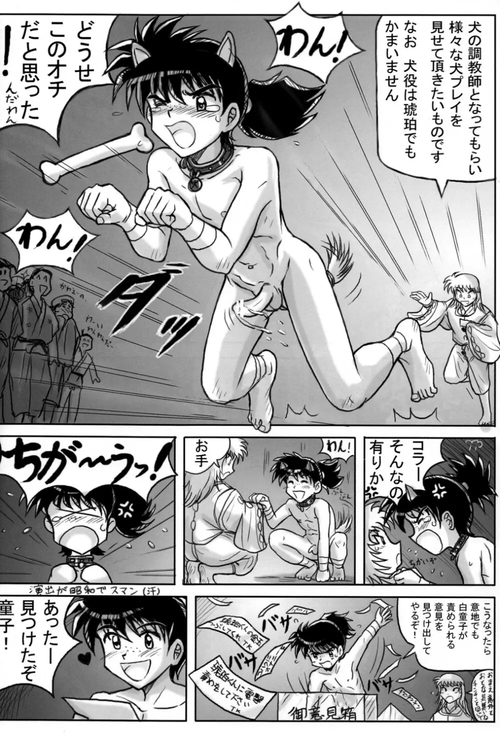 Takenokoya - Kohaku no Tsubo Manga Ban Page.36