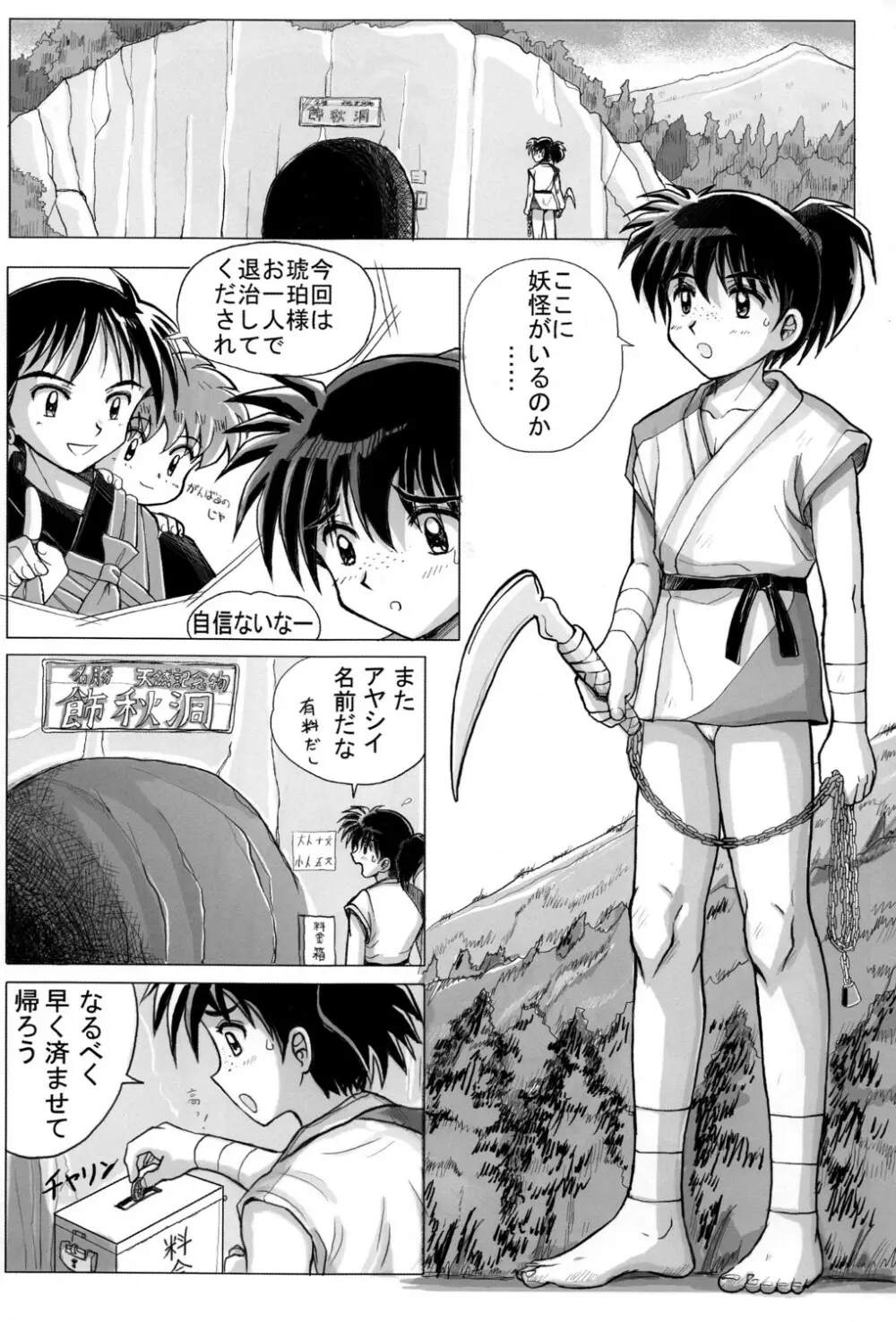 Takenokoya - Kohaku no Tsubo Manga Ban Page.5