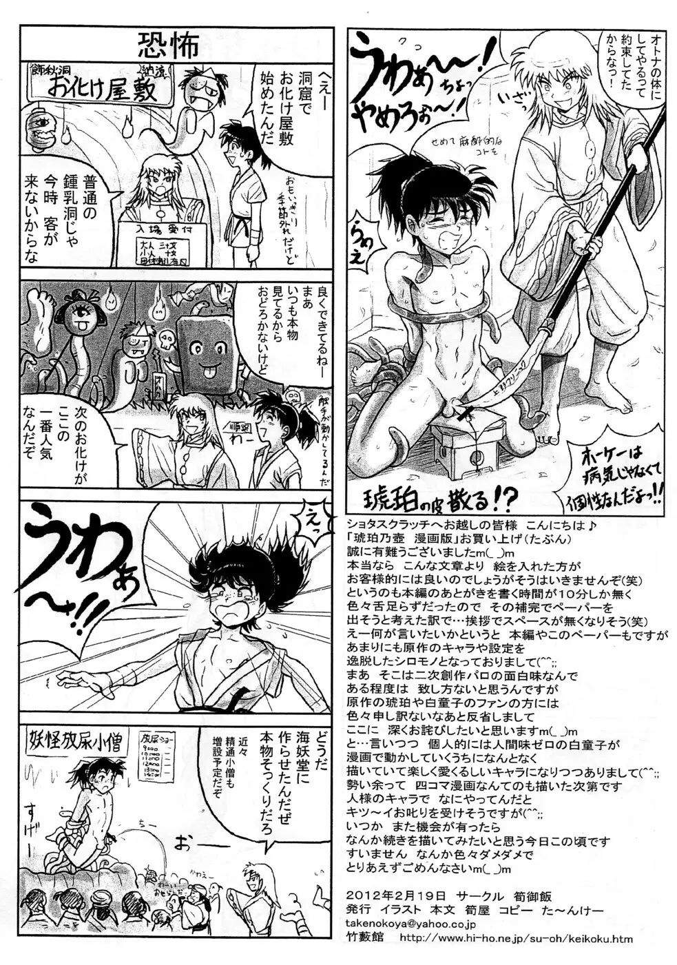 Takenokoya - Kohaku no Tsubo Manga Ban Page.6