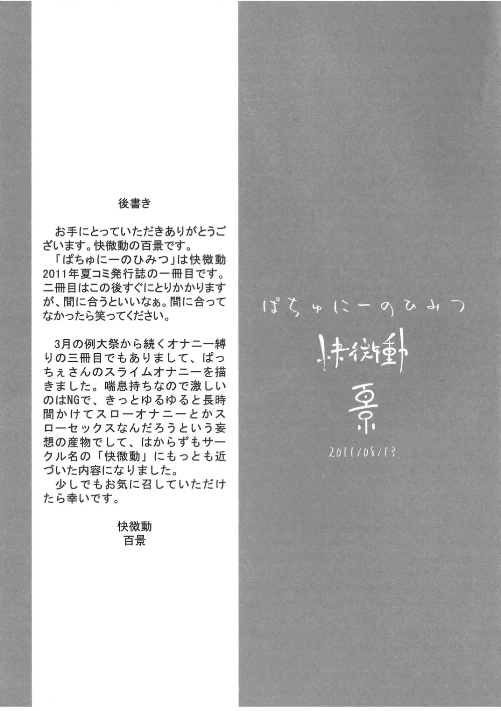 ぱちゅにーのひみつ Page.16