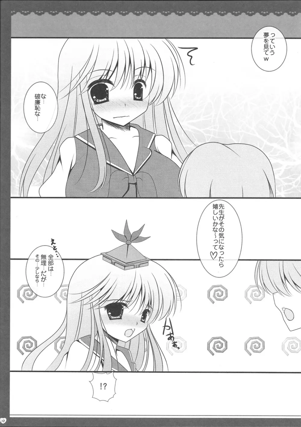 ぼくの好きな先生 Page.15