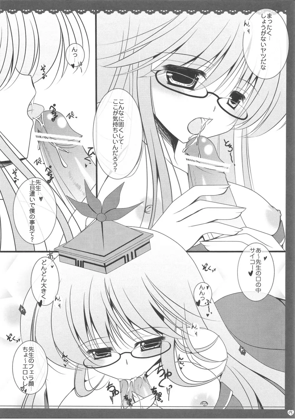 ぼくの好きな先生 Page.4