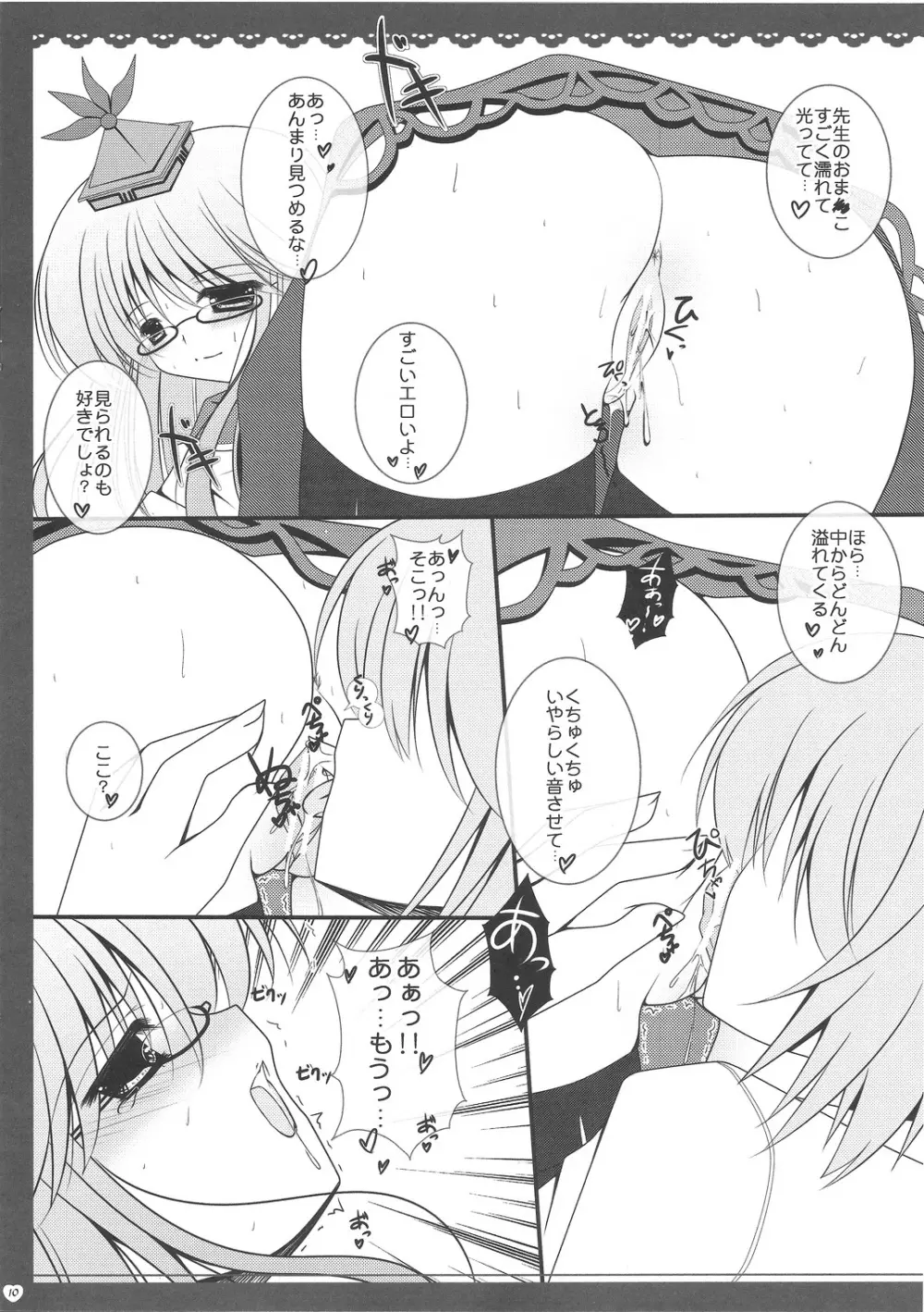 ぼくの好きな先生 Page.9