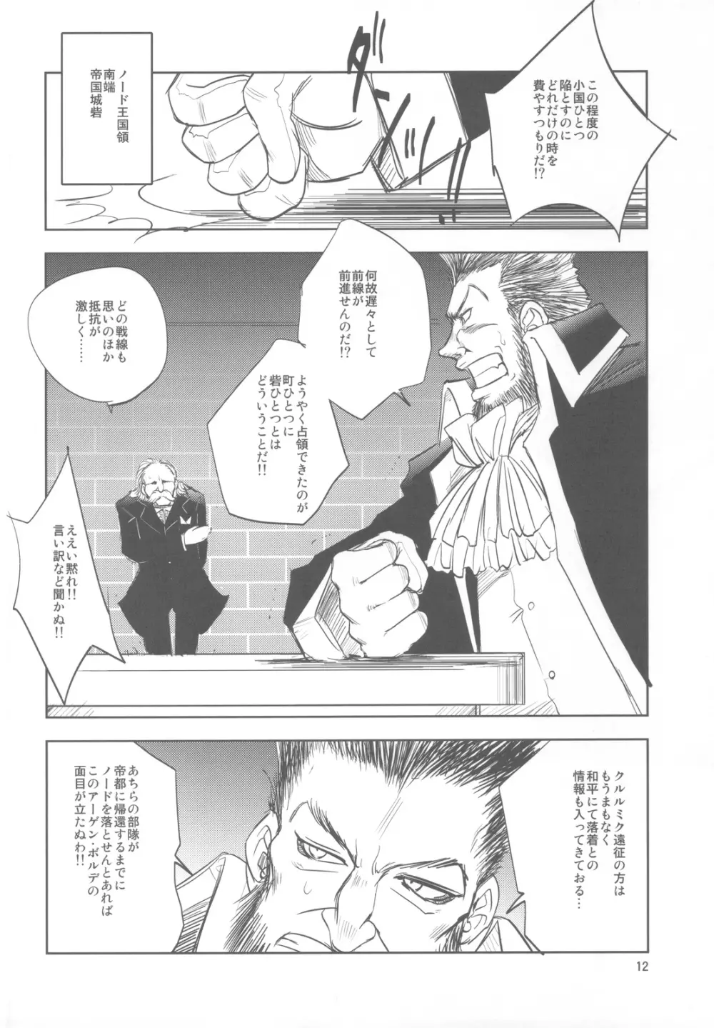 GRASSEN'S WAR ANOTHER STORY Ex #01 ノード侵攻 I Page.11