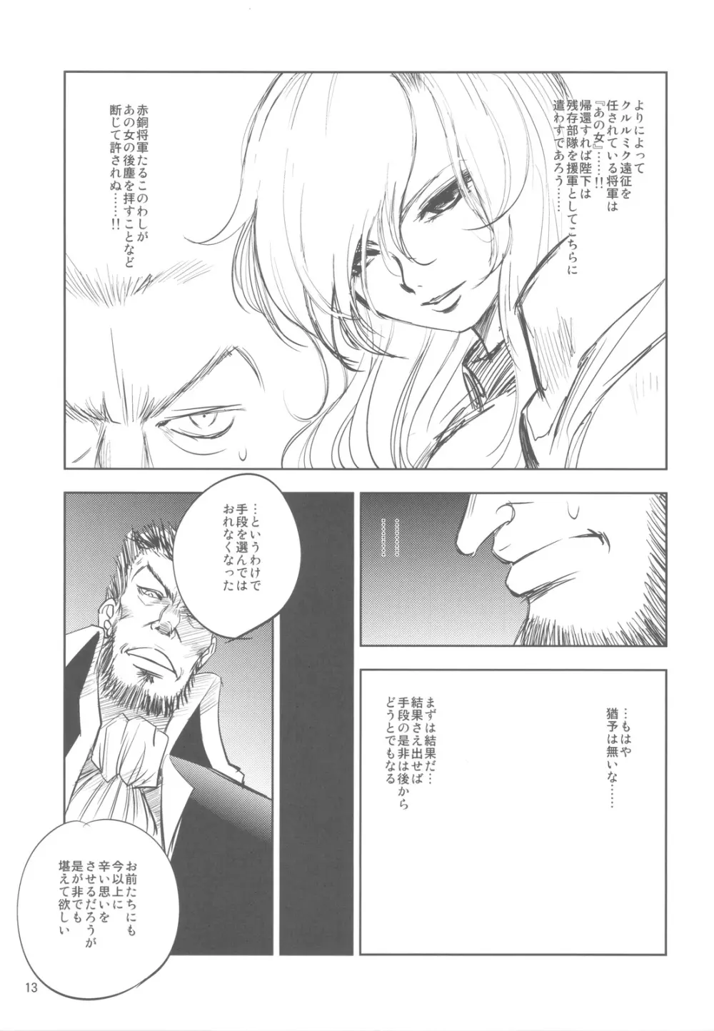 GRASSEN'S WAR ANOTHER STORY Ex #01 ノード侵攻 I Page.12
