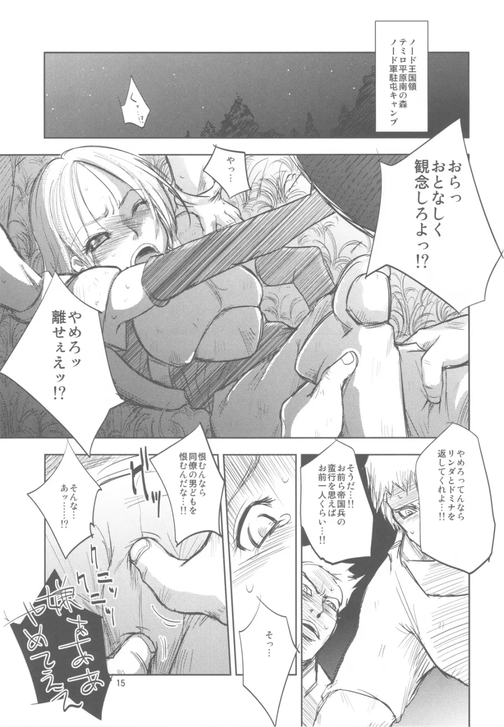 GRASSEN'S WAR ANOTHER STORY Ex #01 ノード侵攻 I Page.14