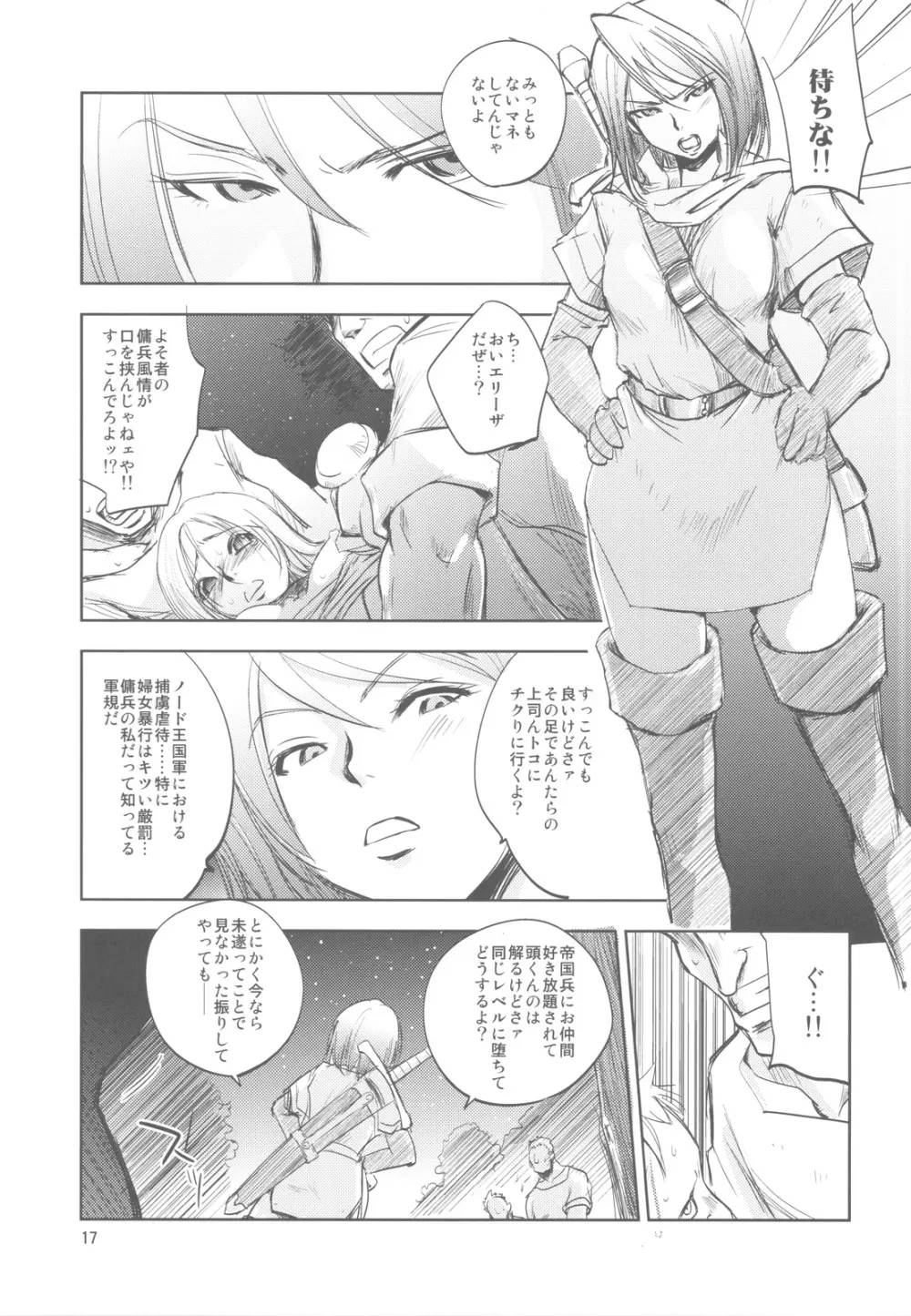 GRASSEN'S WAR ANOTHER STORY Ex #01 ノード侵攻 I Page.16