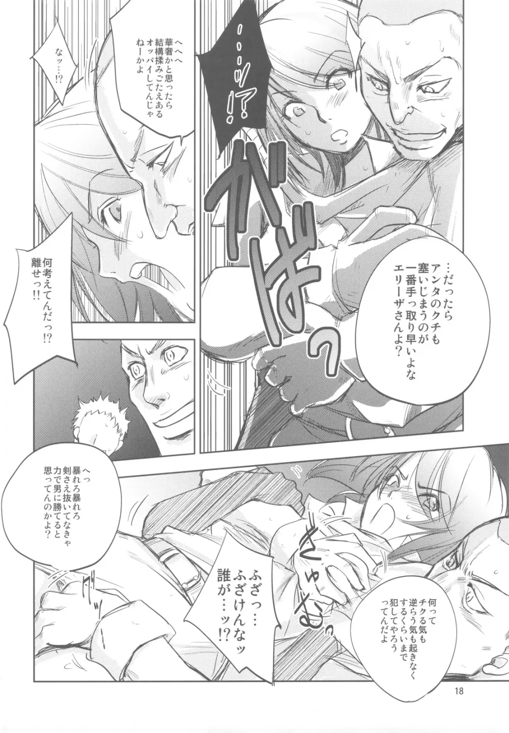 GRASSEN'S WAR ANOTHER STORY Ex #01 ノード侵攻 I Page.17