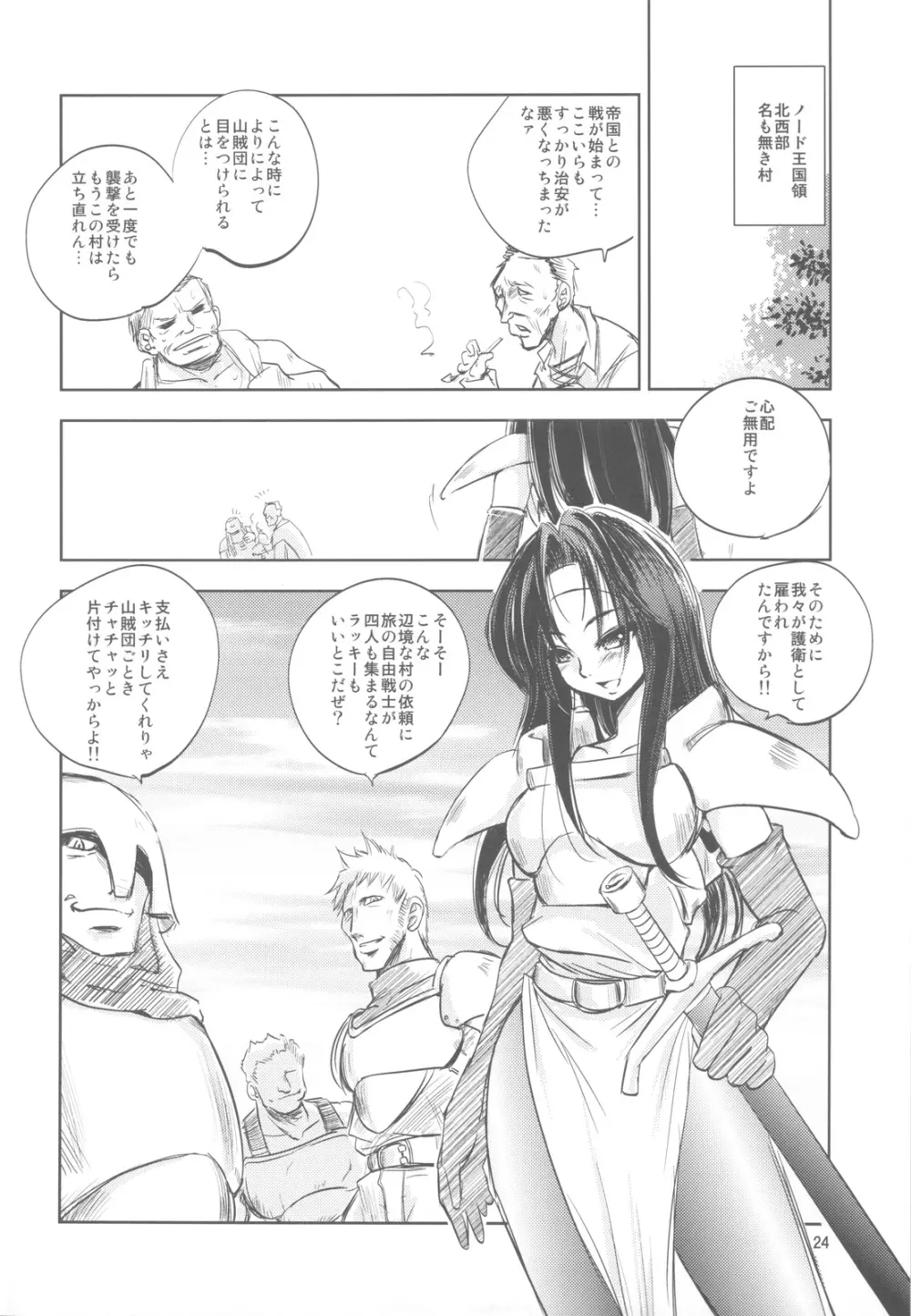 GRASSEN'S WAR ANOTHER STORY Ex #01 ノード侵攻 I Page.23