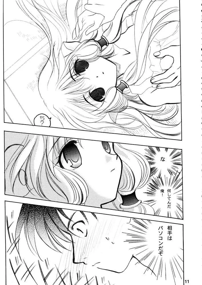 ちぃぱっパ Page.10