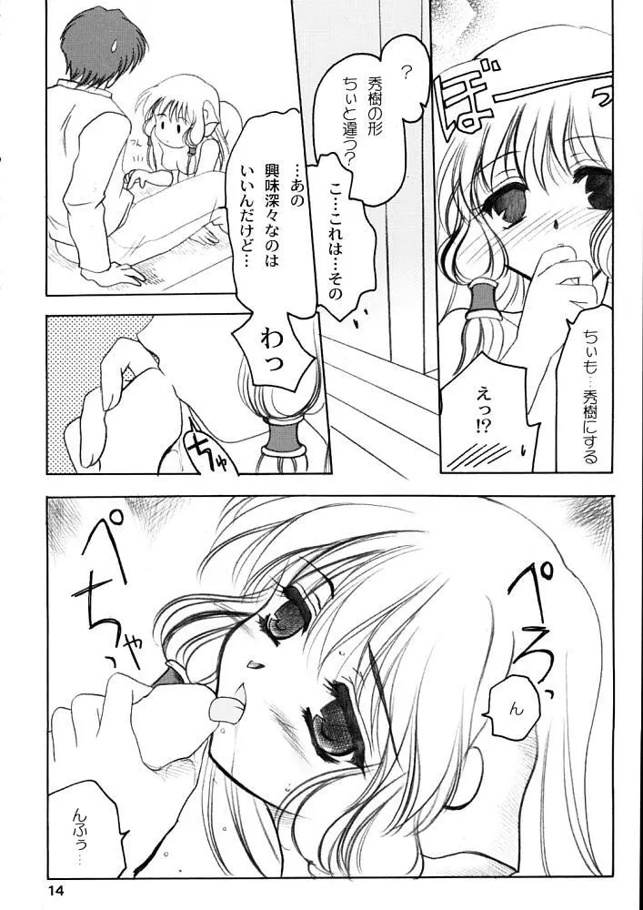 ちぃぱっパ Page.13