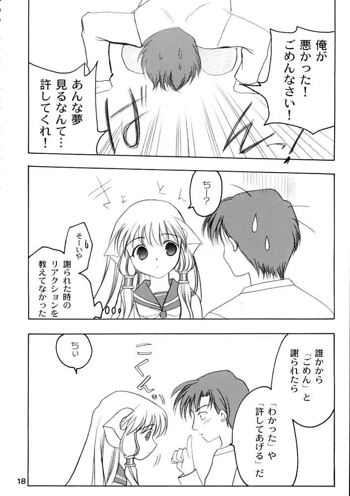 ちぃぱっパ Page.17