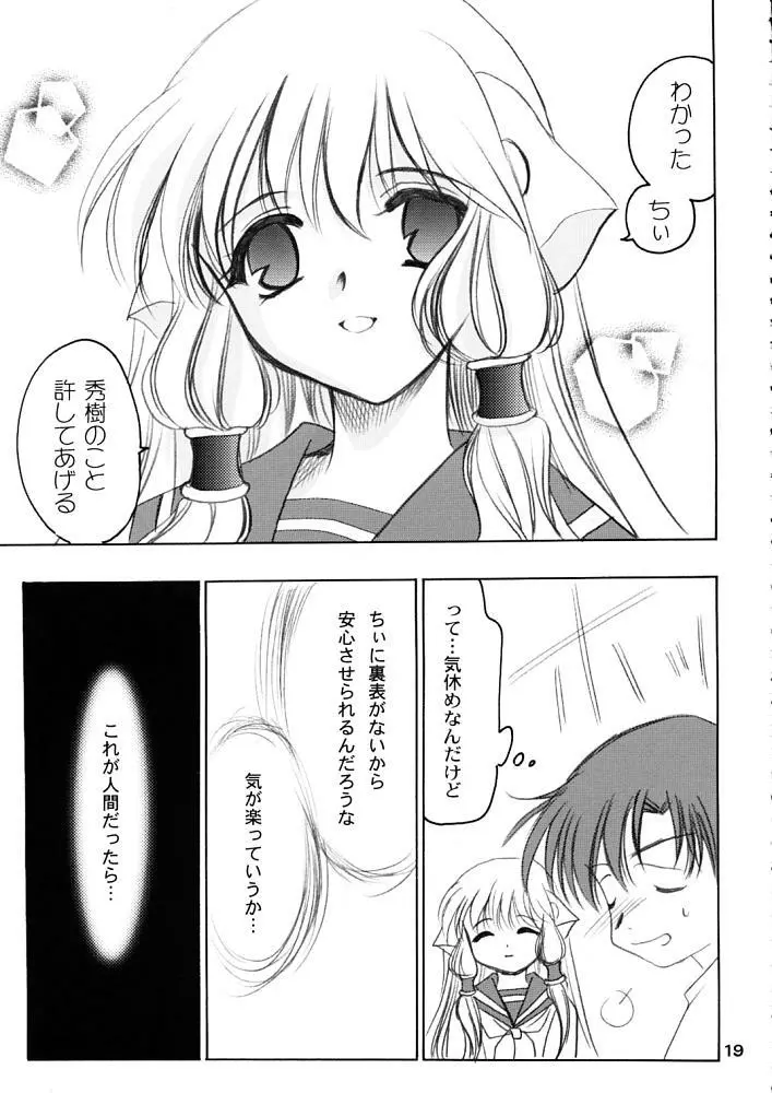 ちぃぱっパ Page.18
