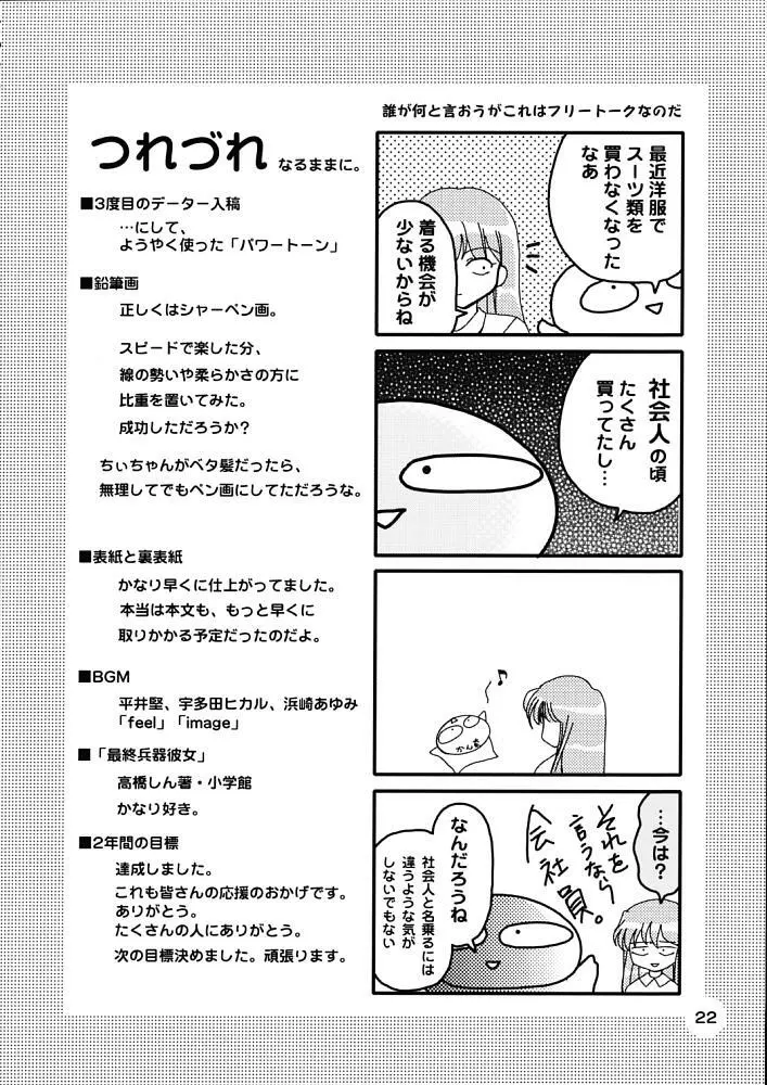 ちぃぱっパ Page.21