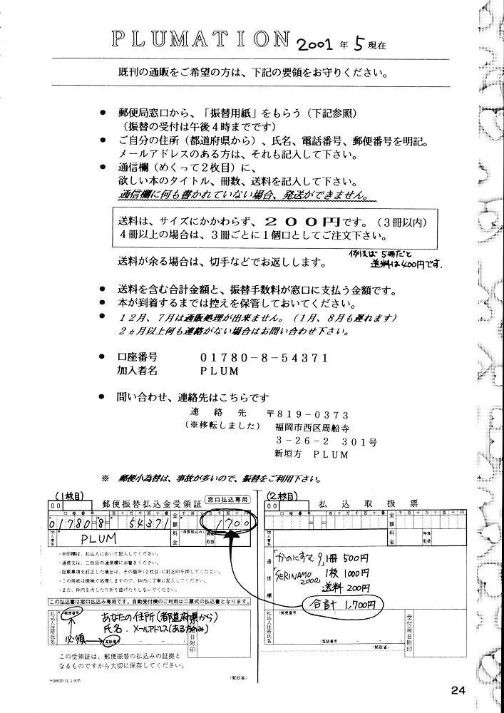 ちぃぱっパ Page.23