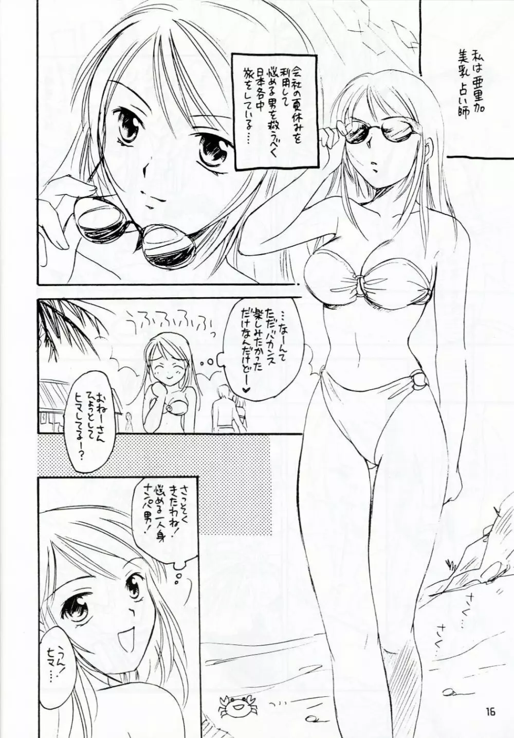 ZOKUヒキヤ 準備号 Page.15