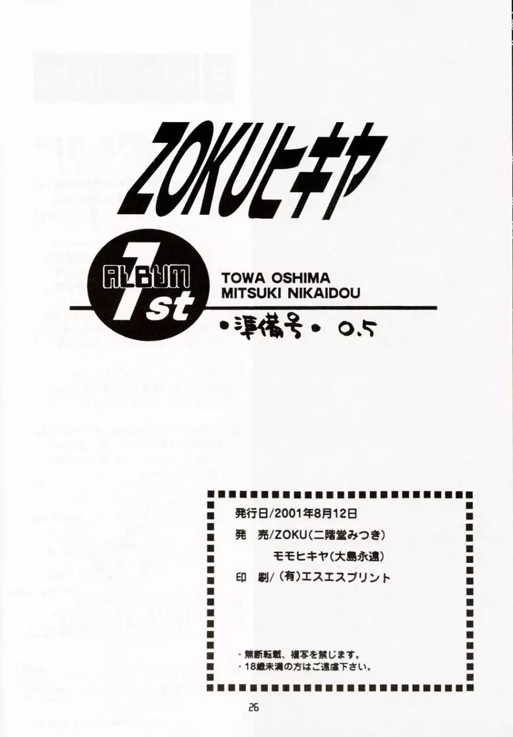 ZOKUヒキヤ 準備号 Page.25