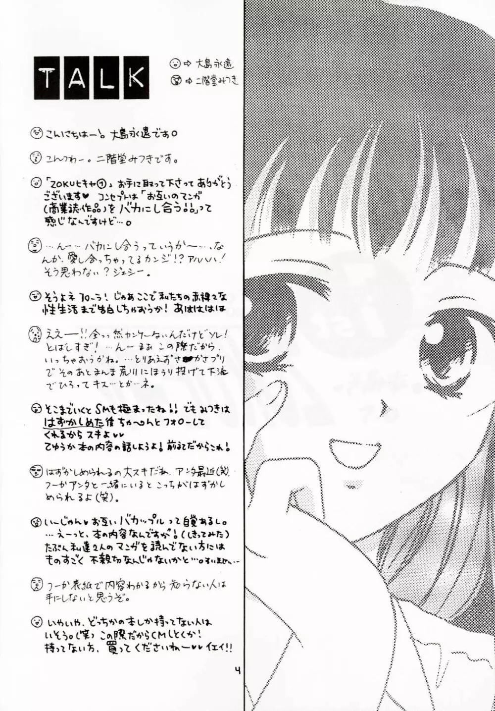 ZOKUヒキヤ 準備号 Page.3