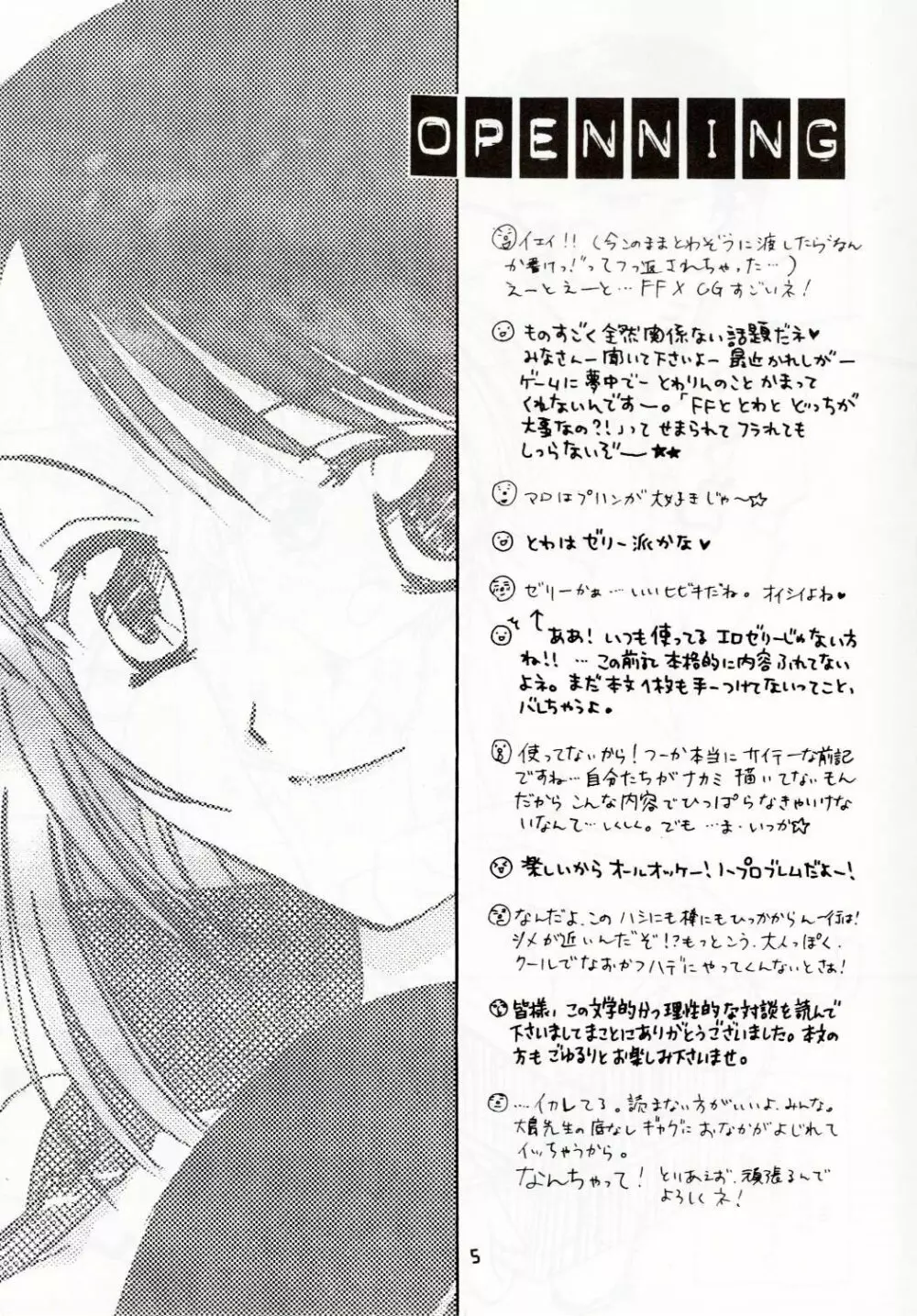 ZOKUヒキヤ 準備号 Page.4