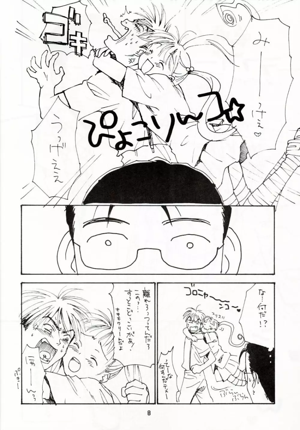 ZOKUヒキヤ 準備号 Page.7
