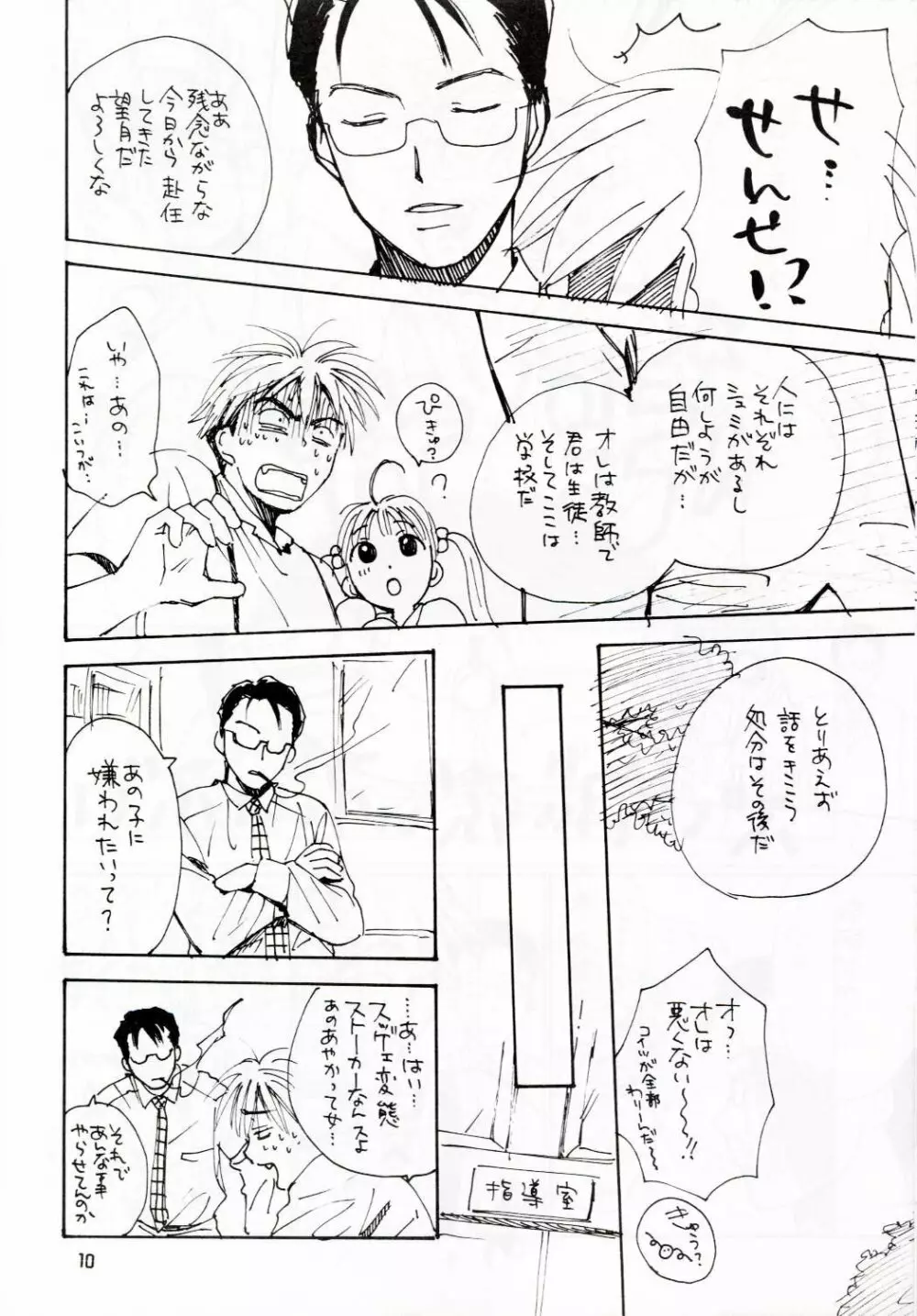 ZOKUヒキヤ 準備号 Page.9