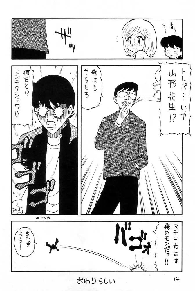 えろえろコミック Page.13