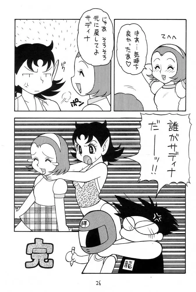 えろえろコミック Page.25