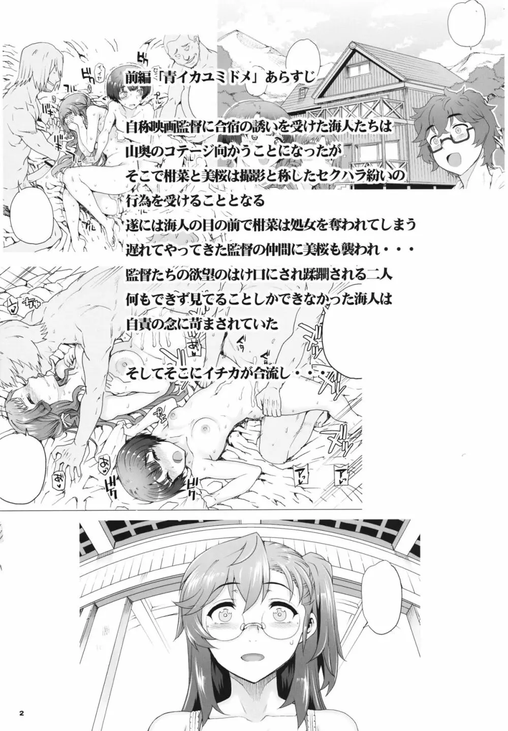 赤イカユミドメ Page.3