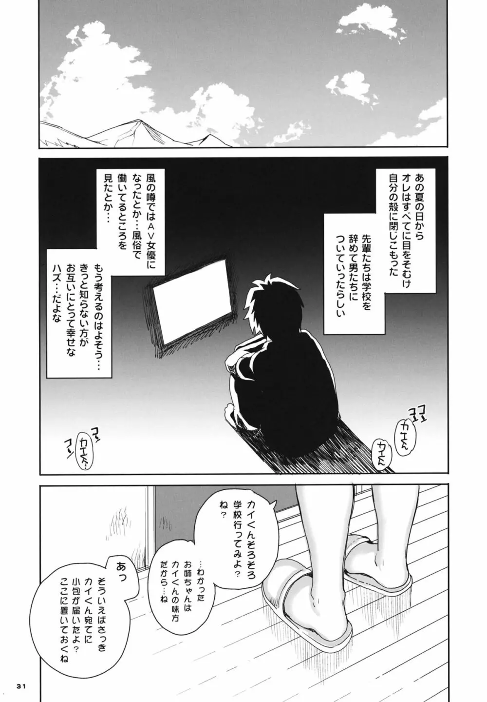 赤イカユミドメ Page.32