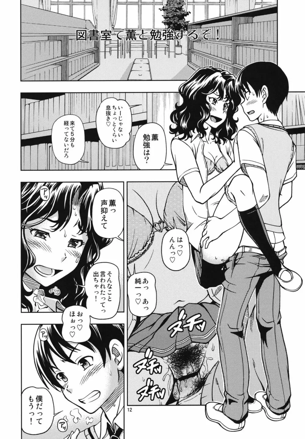 もじゃもじゃ強制イベント Page.11