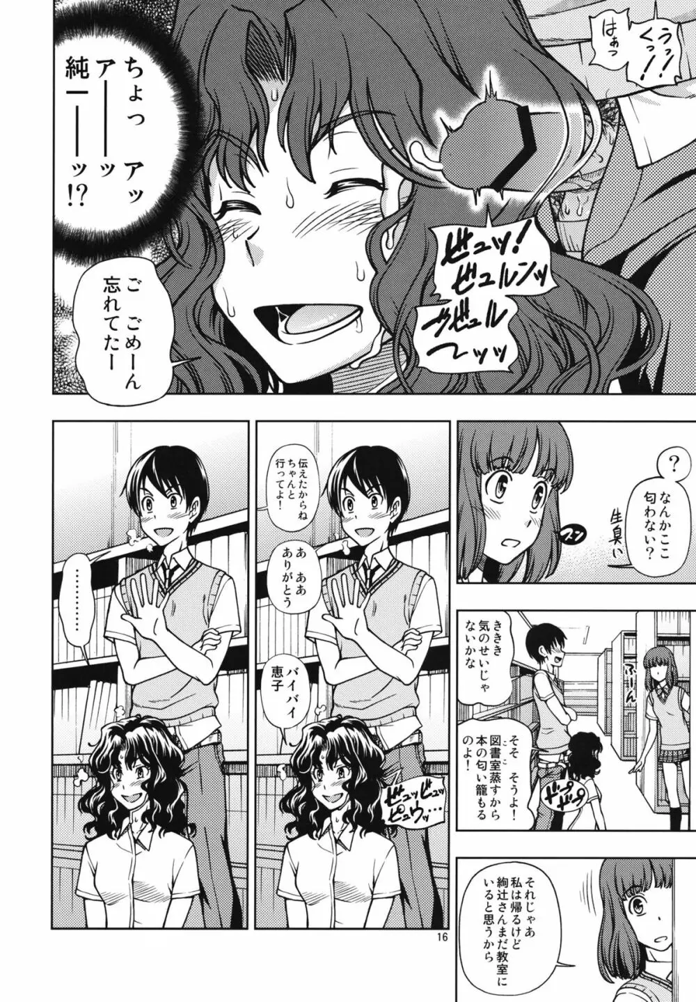 もじゃもじゃ強制イベント Page.15