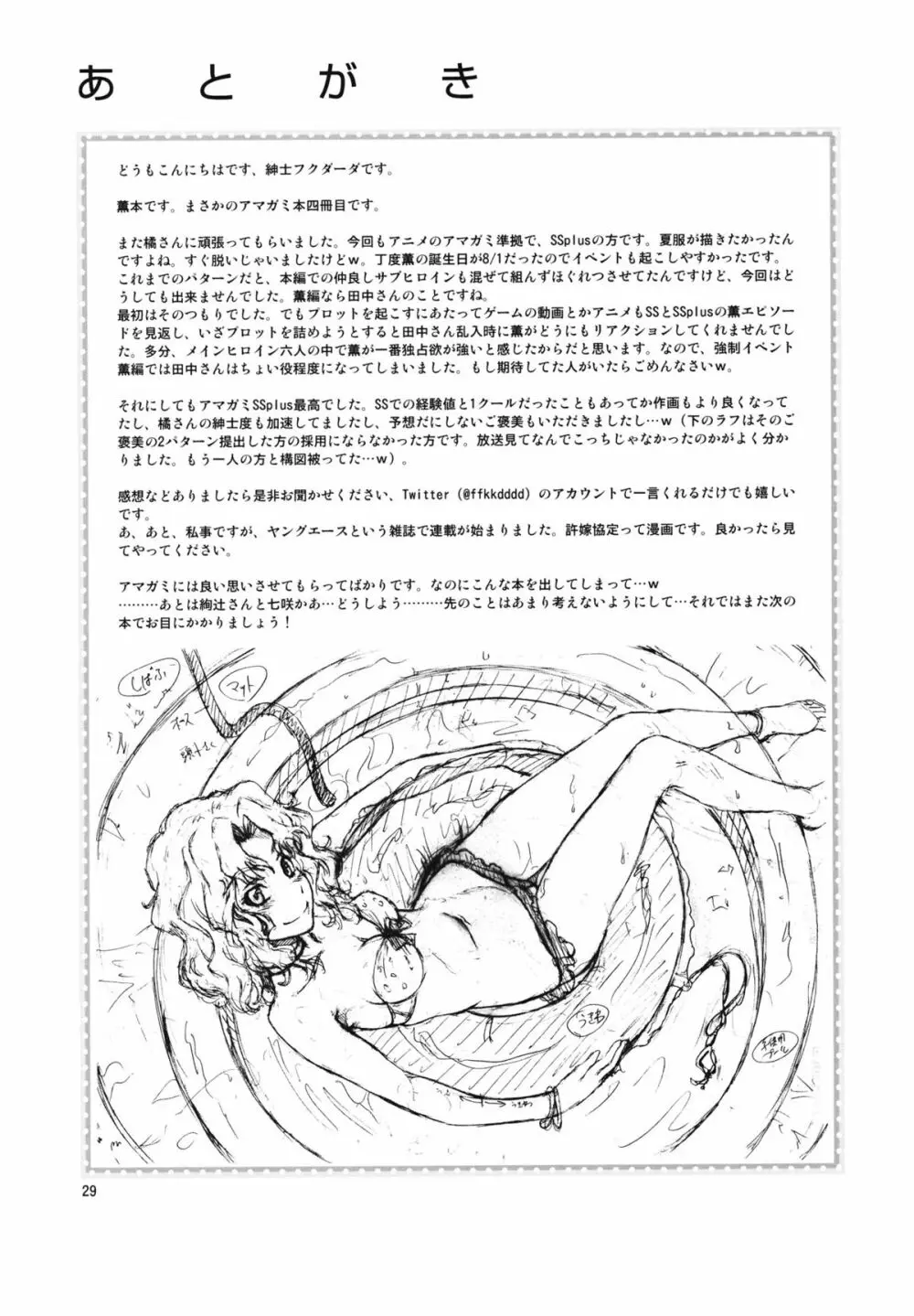 もじゃもじゃ強制イベント Page.28