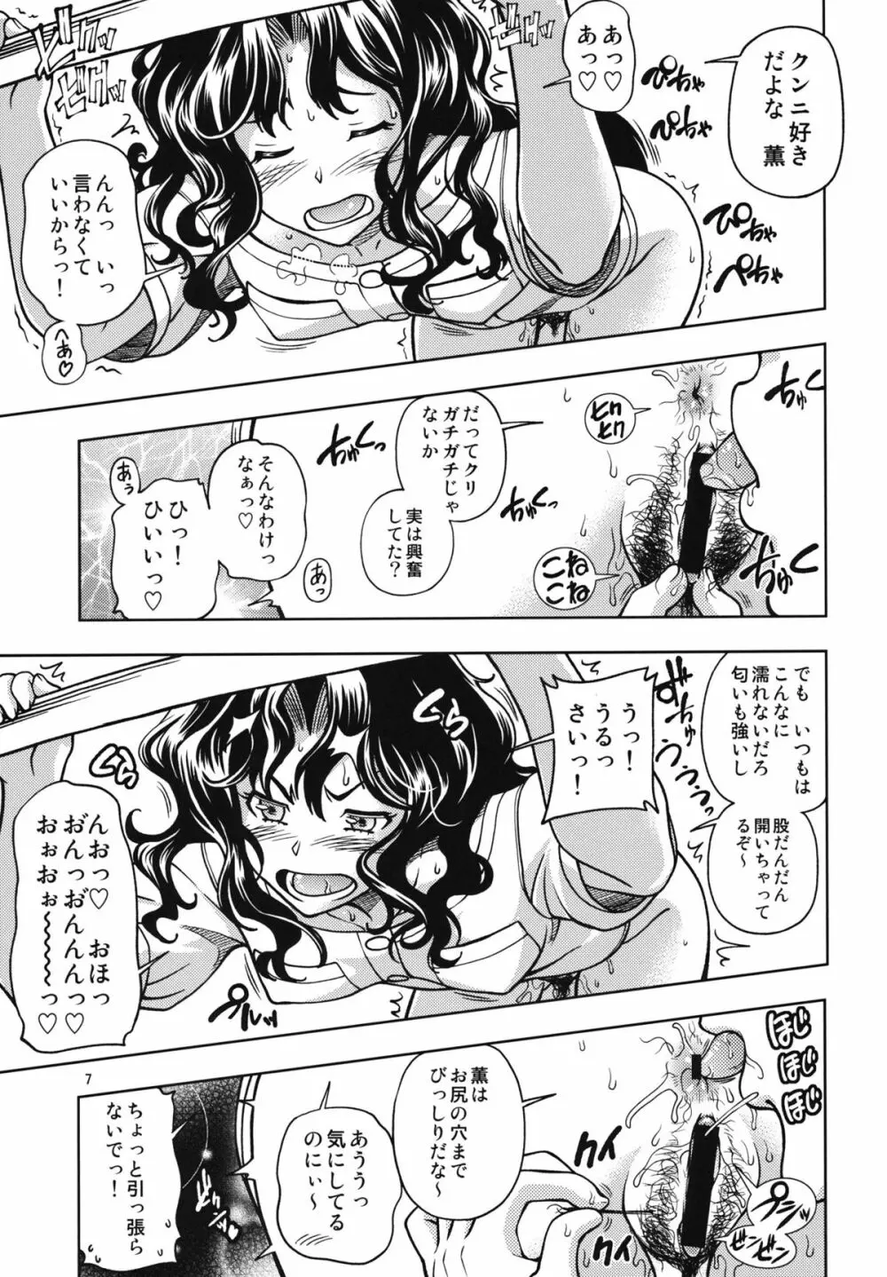 もじゃもじゃ強制イベント Page.6