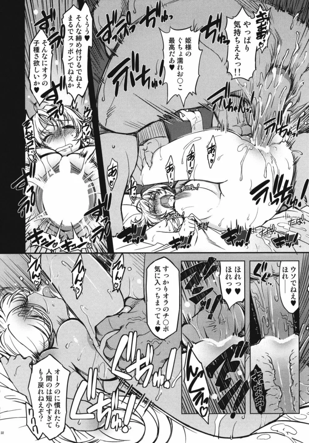 姫騎士テイム2 Page.21