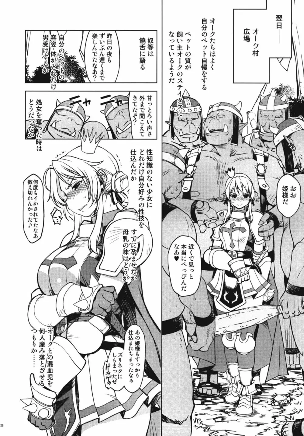 姫騎士テイム2 Page.27