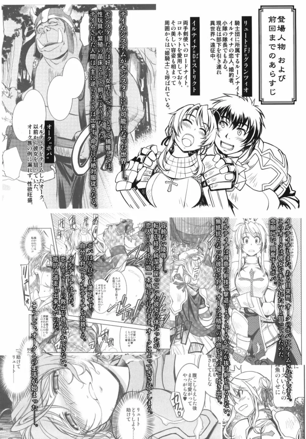 姫騎士テイム2 Page.3