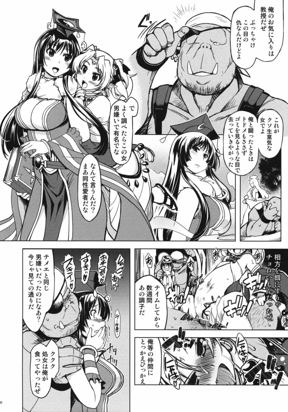 姫騎士テイム2 Page.31