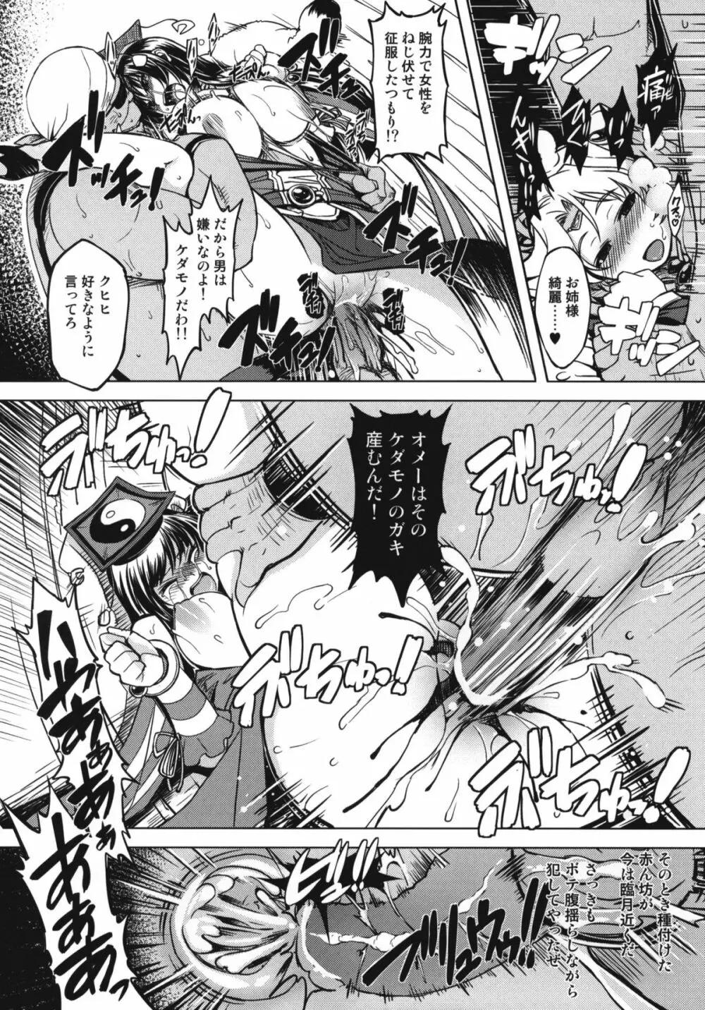 姫騎士テイム2 Page.33