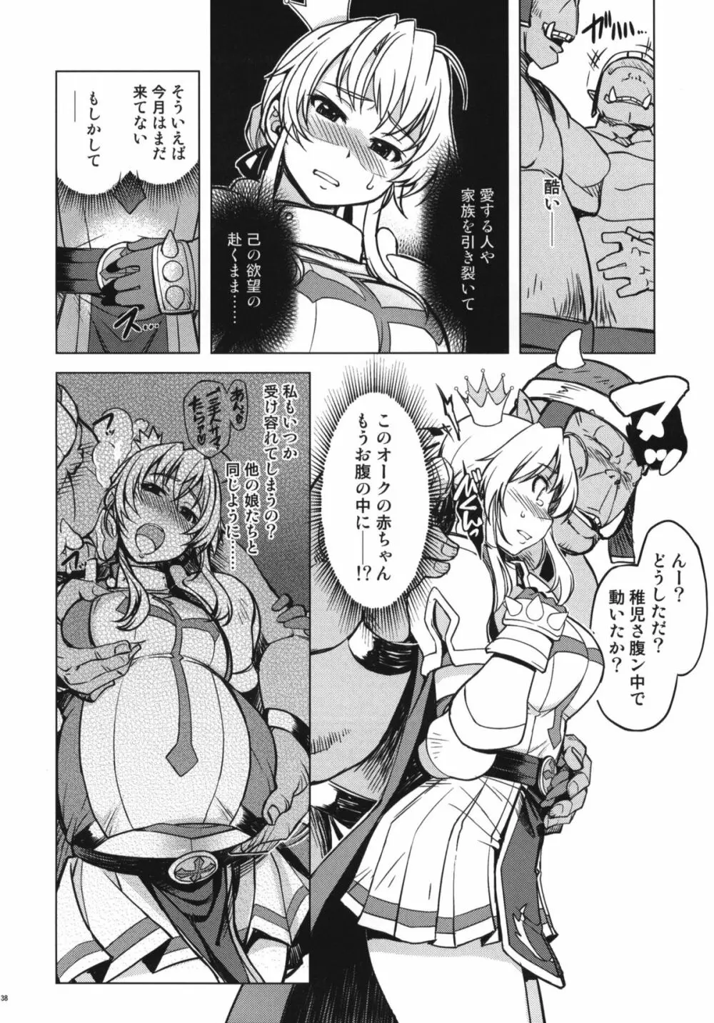姫騎士テイム2 Page.37