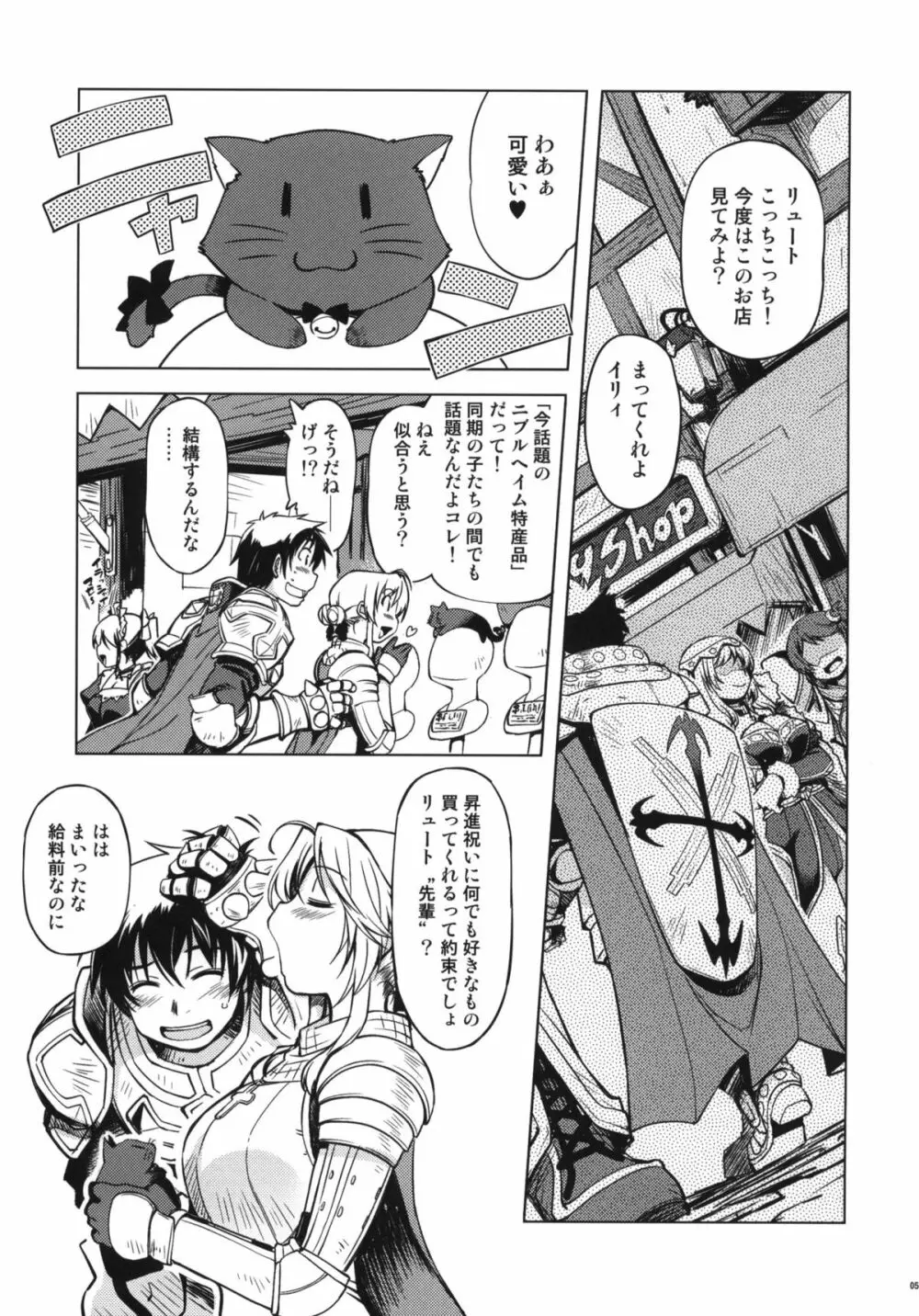 姫騎士テイム2 Page.4