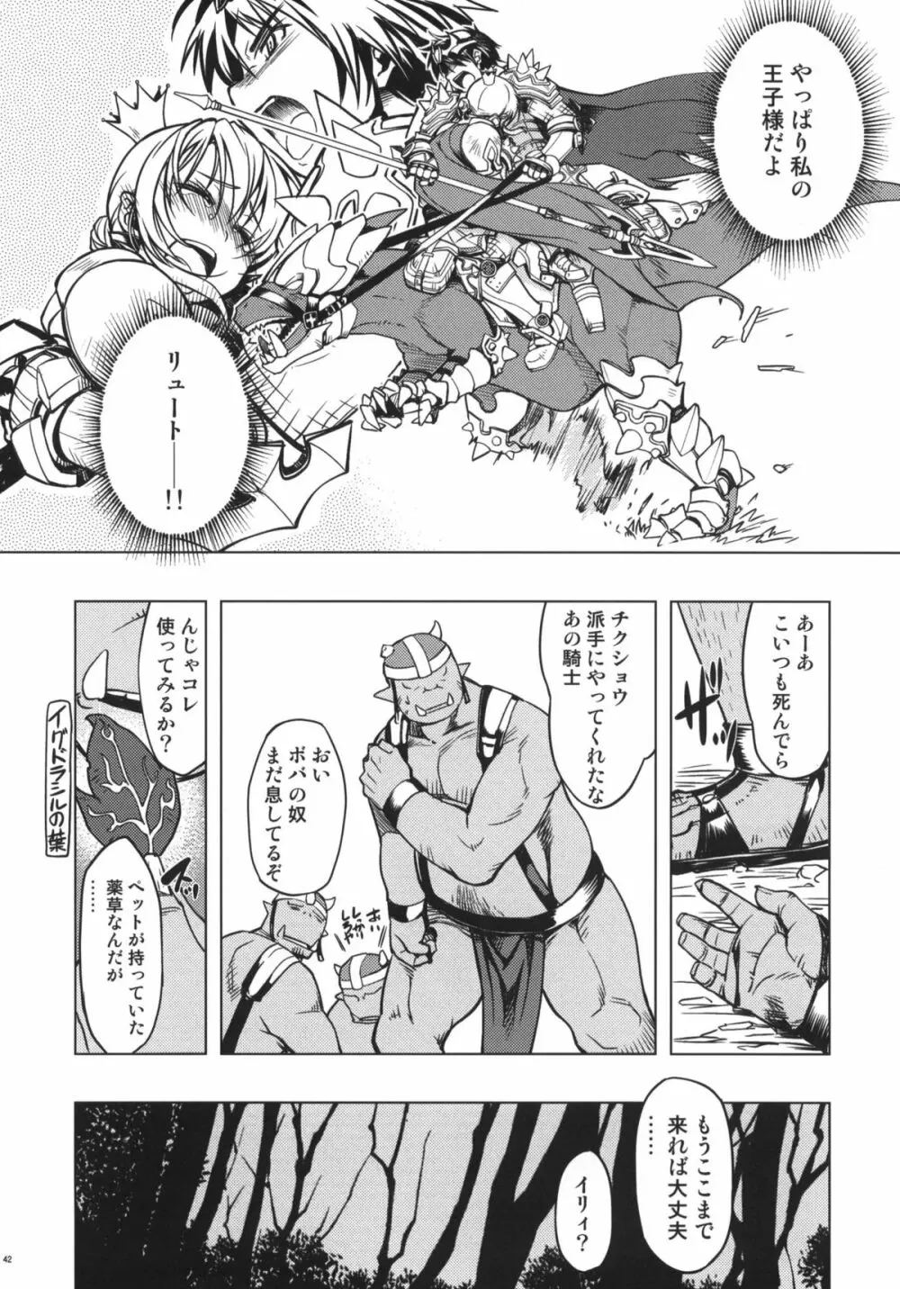 姫騎士テイム2 Page.41