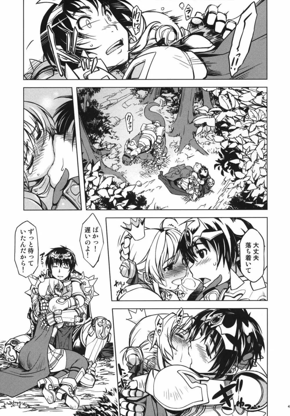 姫騎士テイム2 Page.42