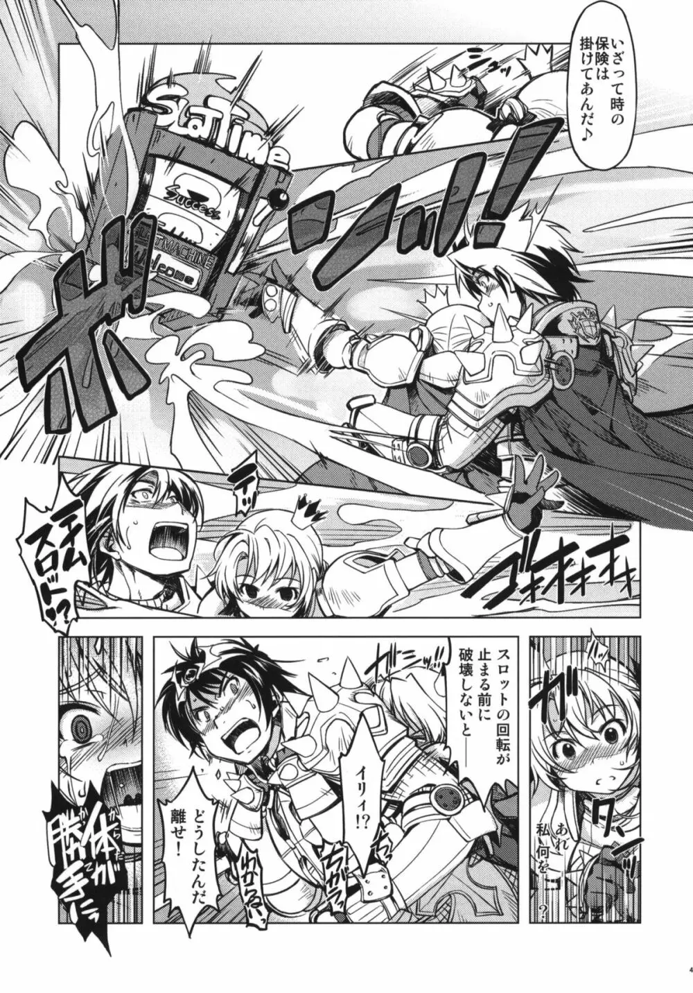 姫騎士テイム2 Page.46