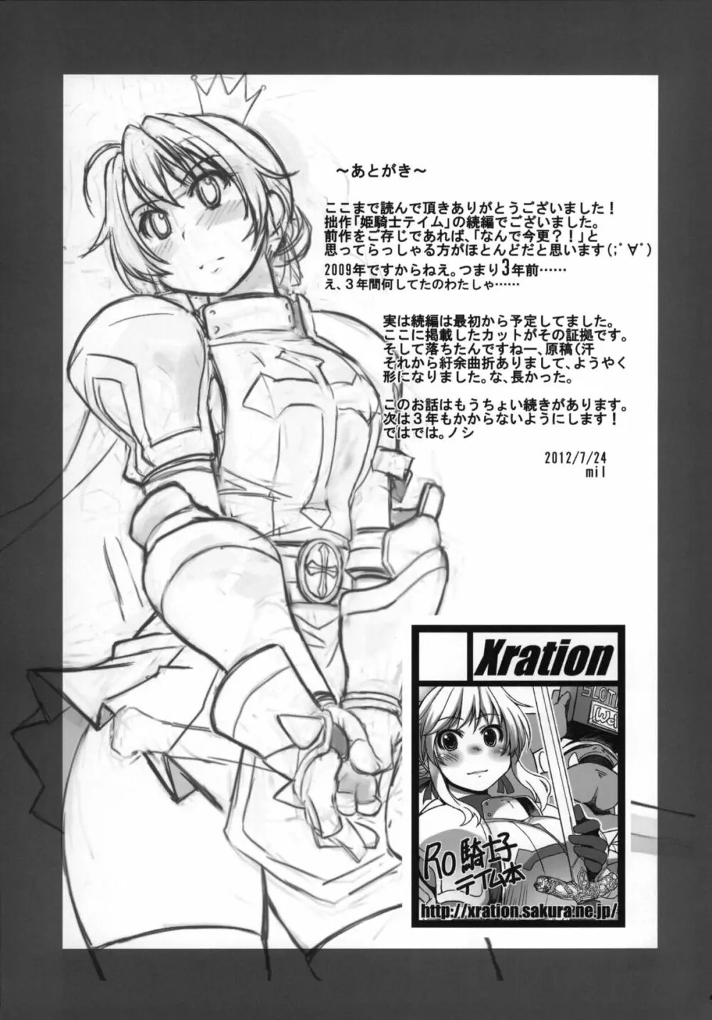 姫騎士テイム2 Page.48