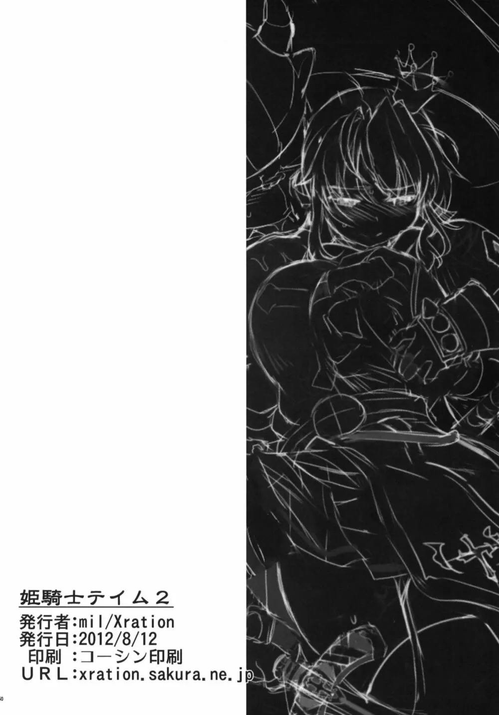 姫騎士テイム2 Page.49