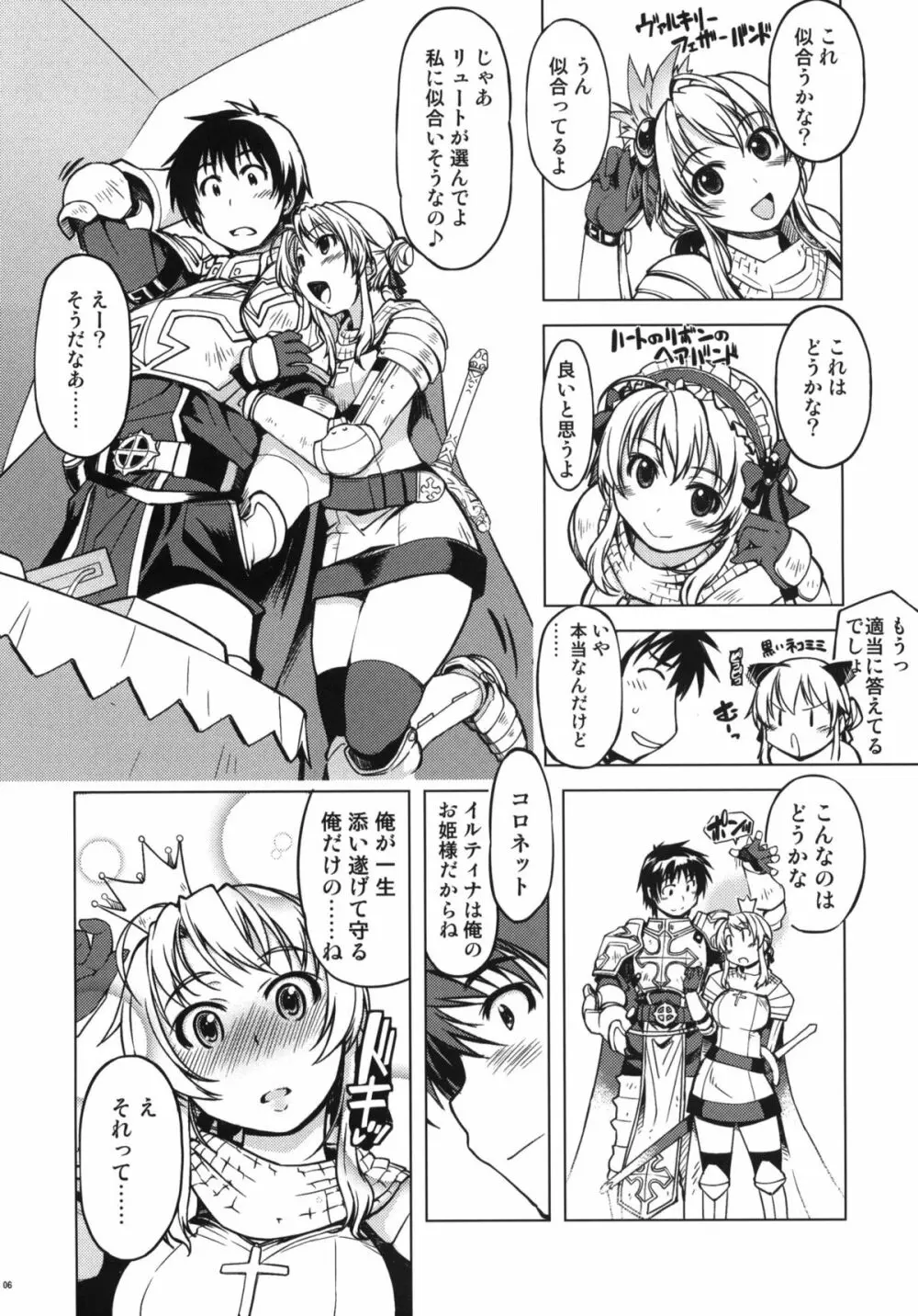 姫騎士テイム2 Page.5