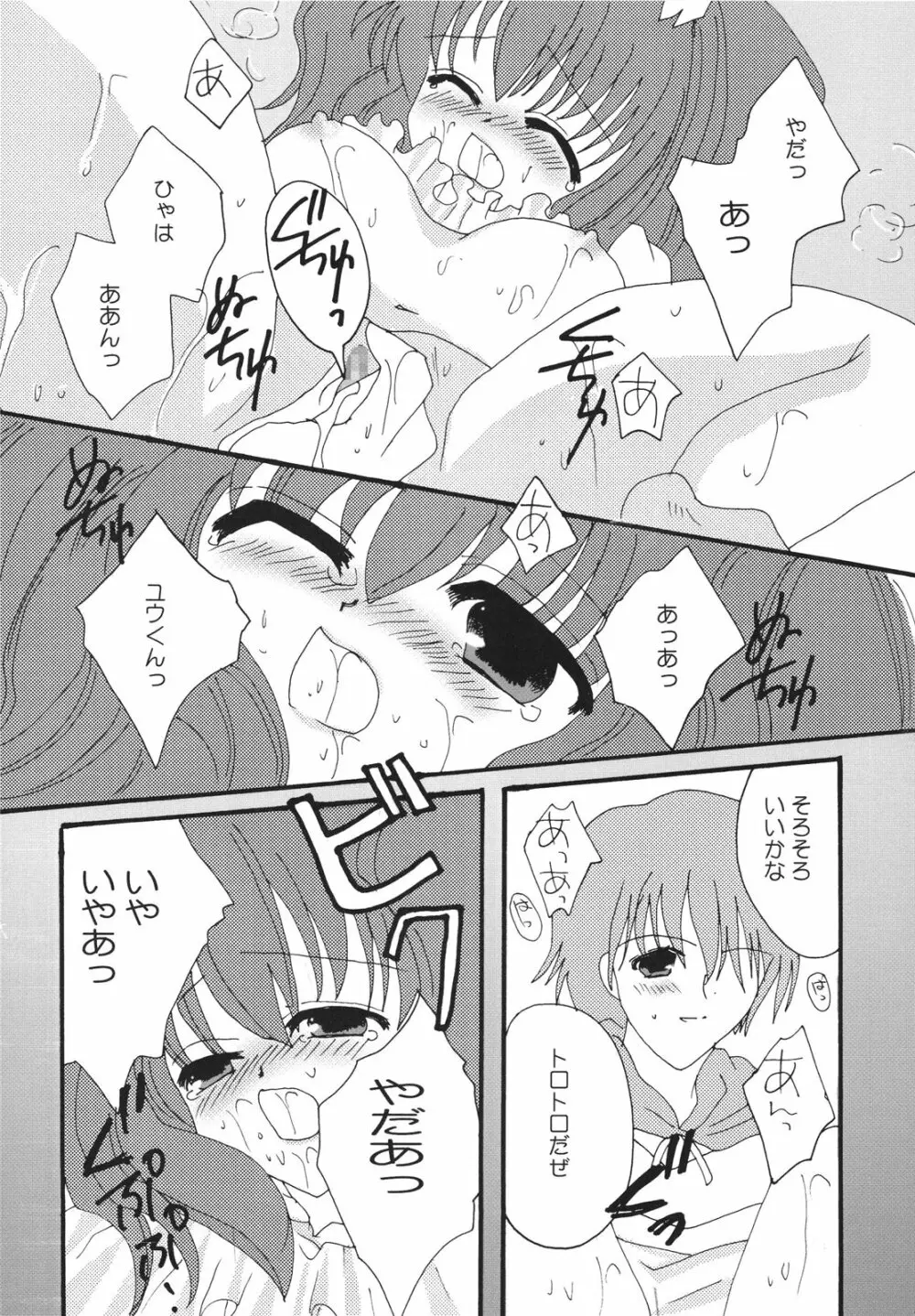 いちごフォンデュ Page.27