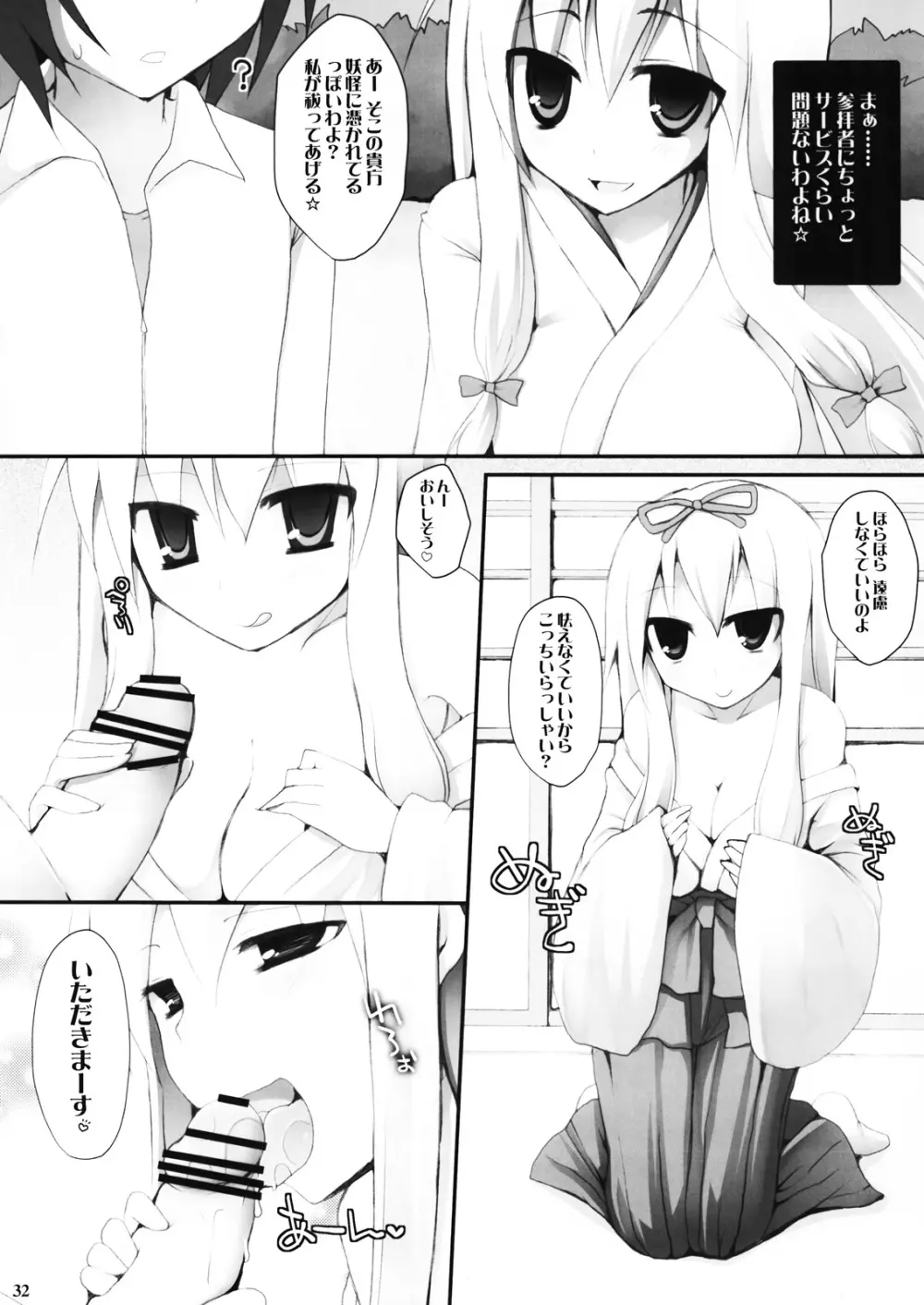 幻想郷巫女×巫女図鑑 Page.30